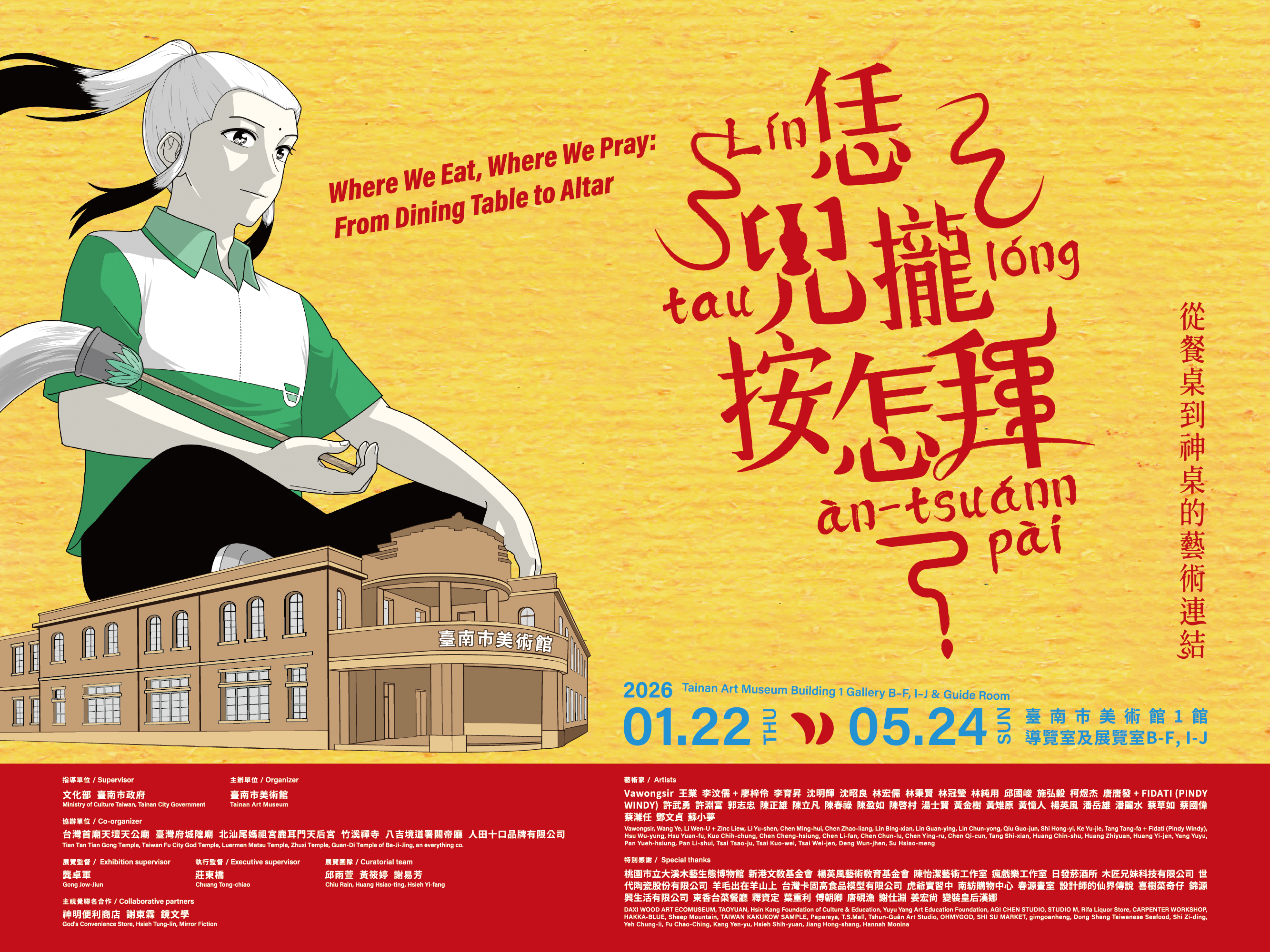 恁兜攏按怎拜？從餐桌到神桌的藝術連結Where We Eat, Where We Pray: From Dining Table to Altar