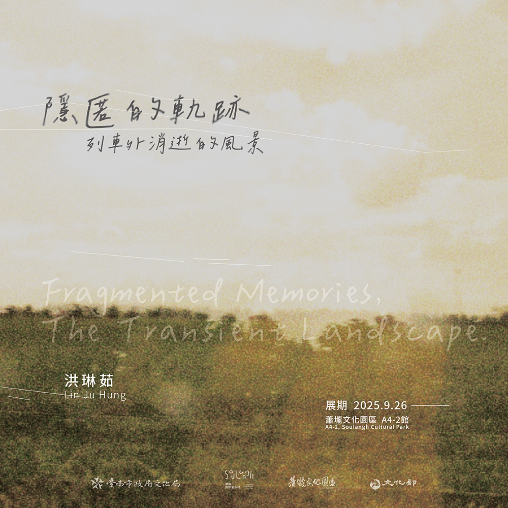 Fragmented Memories_ The Transient Landscape 蕭壠駐村藝術家洪琳茹成果展
