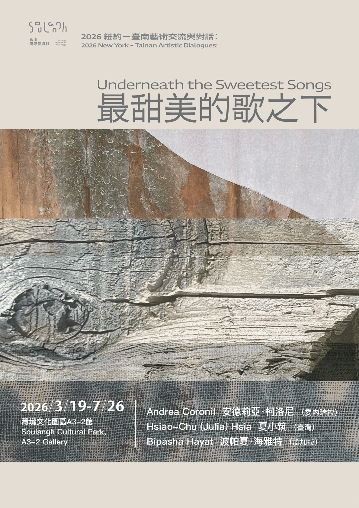2026 New York – Tainan Artistic Dialogues: Underneath the Sweetest Songs 台美文藝協會TAAC交流展