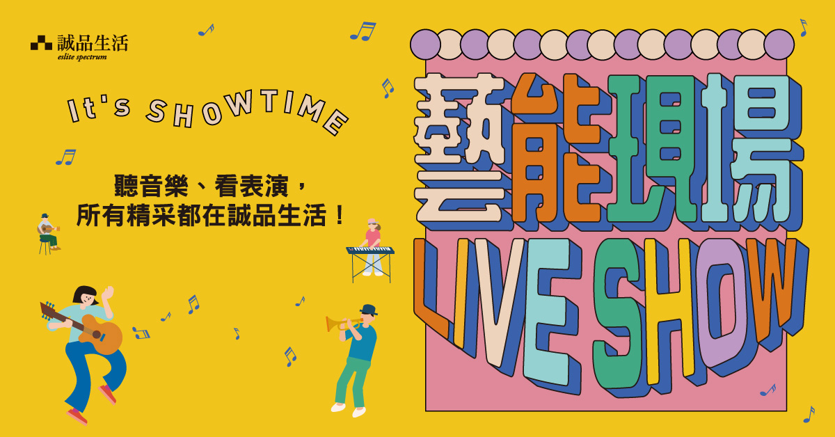 🎵藝能現場LIVE SHOW｜2026.3-5月演出活動🎶