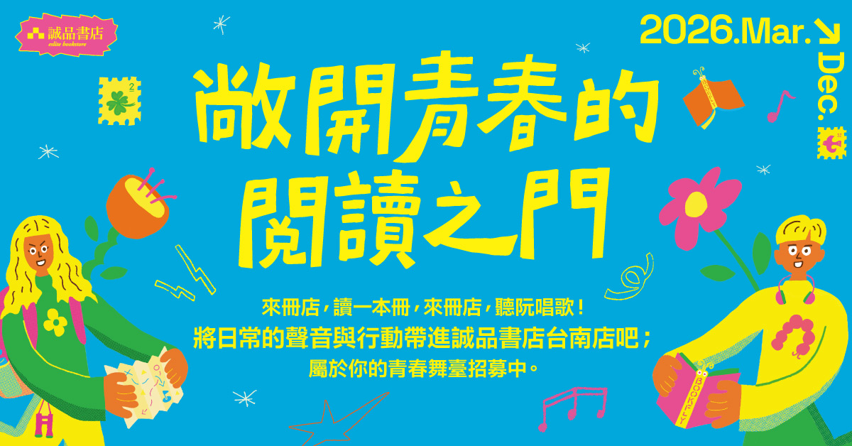 誠品書店台南｜敞開青春的閱讀之門