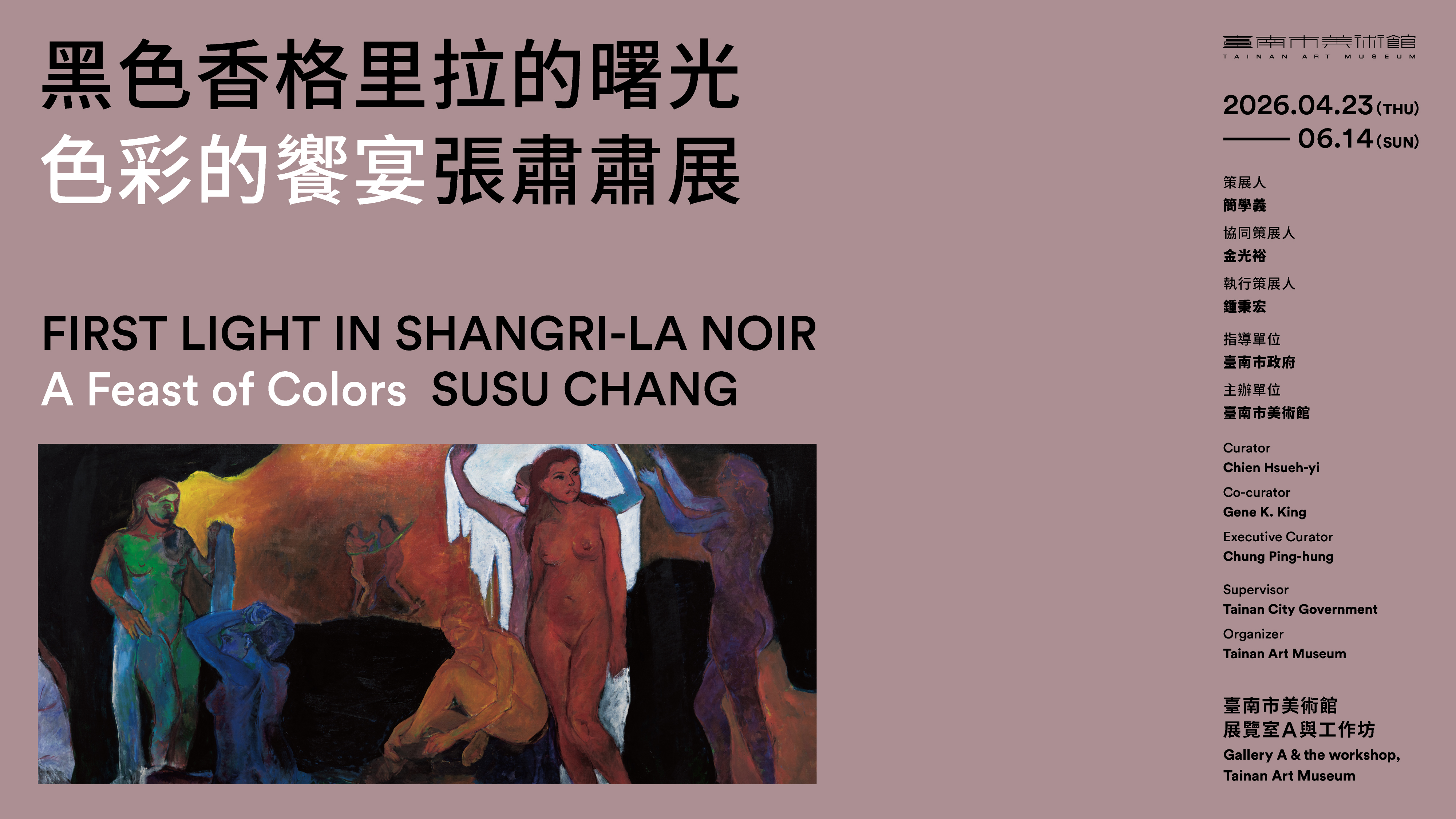 黑色香格里拉的曙光——色彩的饗宴　張肅肅展 First Light in Shangri-La Noir —A Feast of Colors SUSU CHANG
