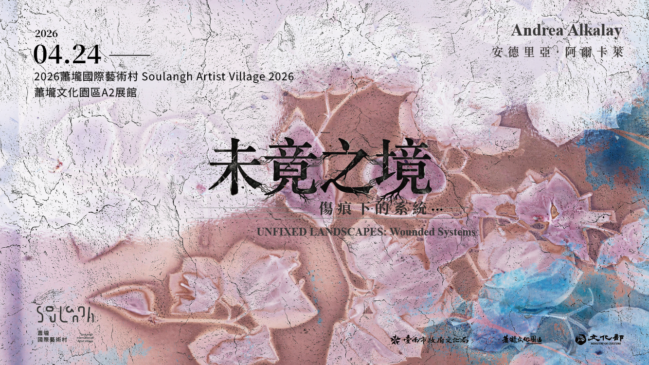 UNFIXED LANDSCAPES: Wounded Systems 未竟之境：傷痕下的系統