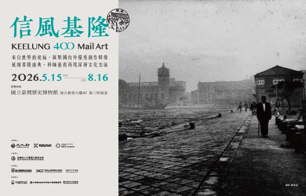 信風基隆Keelung  400 Mail Art