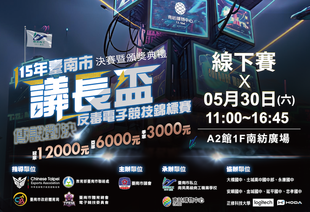 議長盃電競大賽