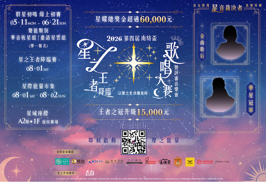 2026歌唱比賽