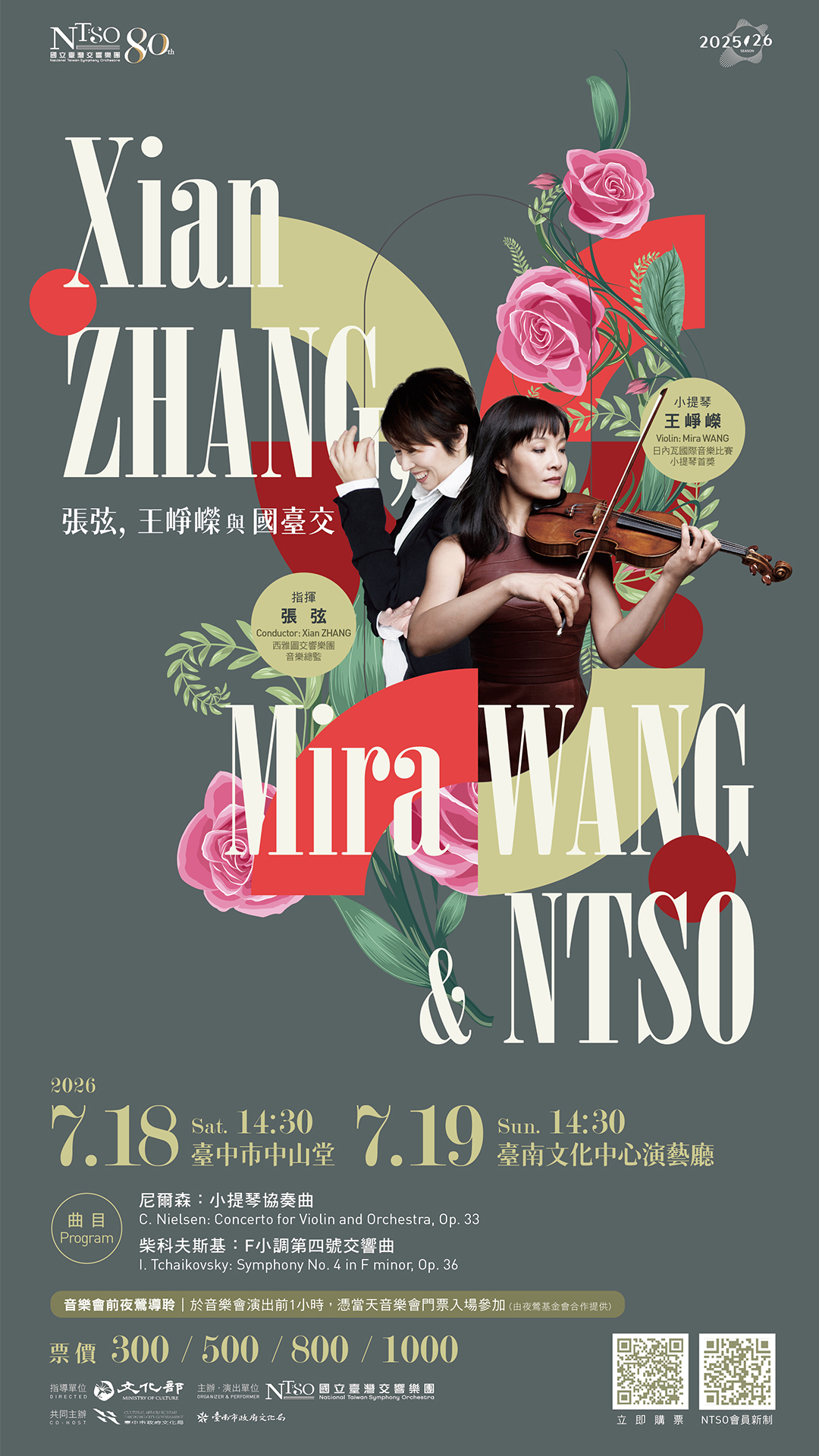 NTSO張弦，王崢嶸與國臺交